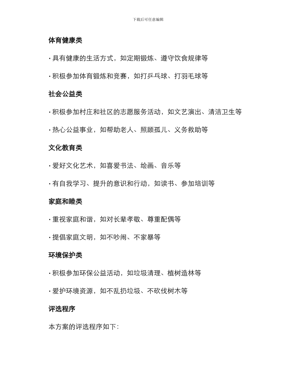 美丽村民评选方案_第2页