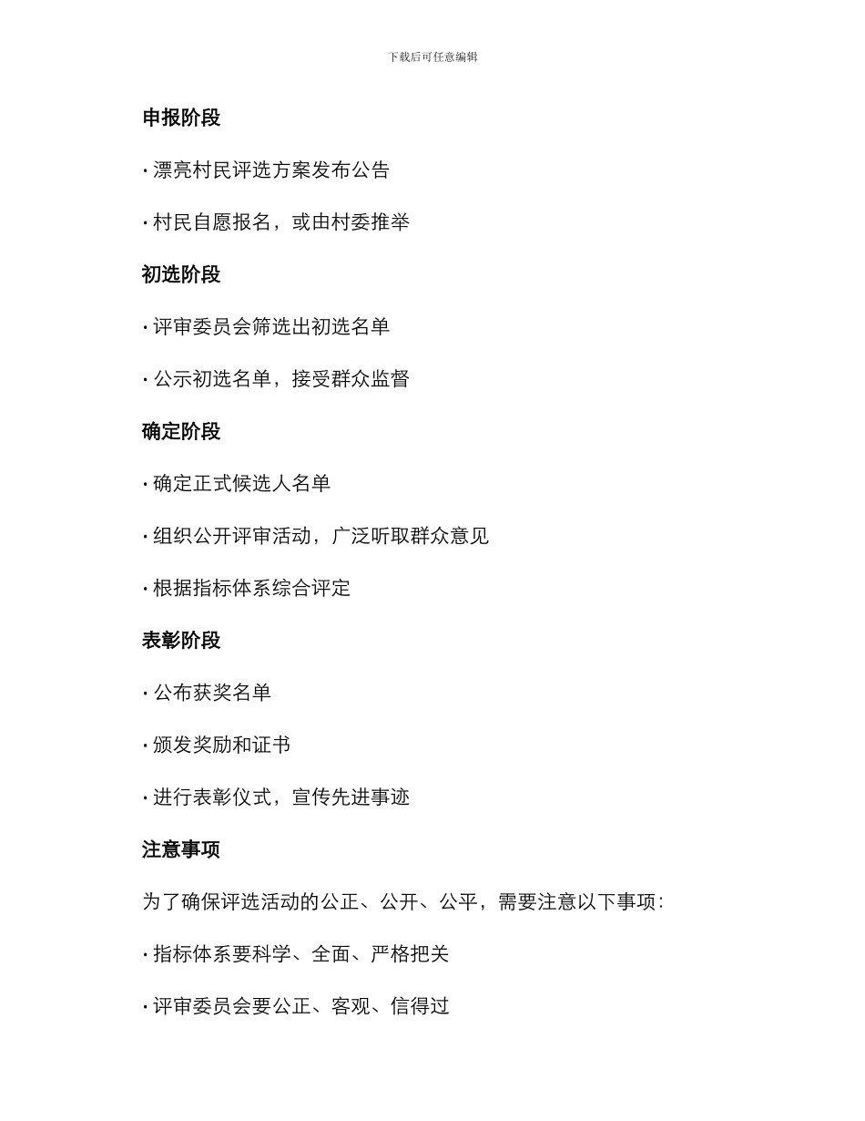 美丽村民评选方案_第3页