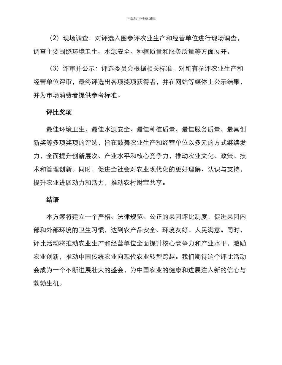 美丽果园评比方案_第3页