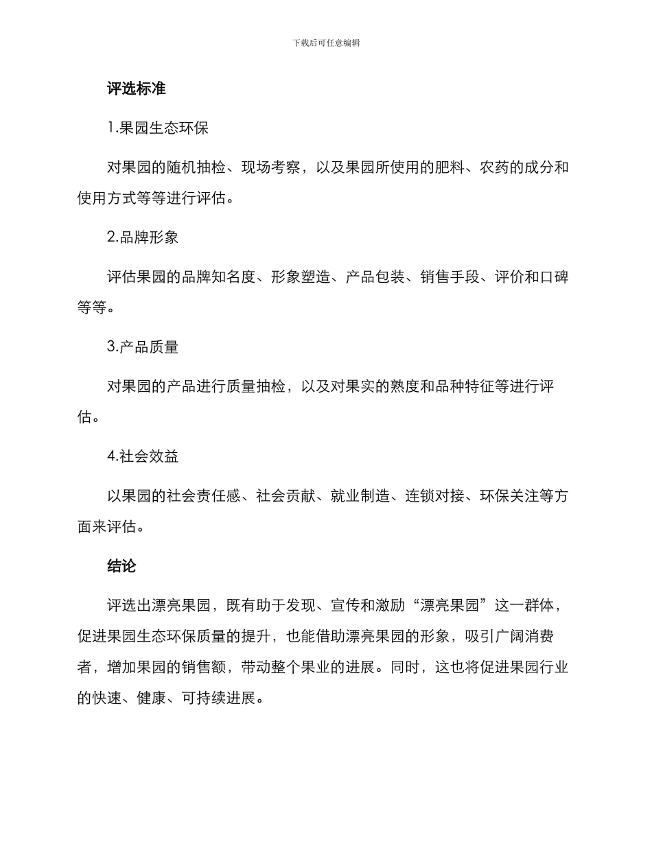 美丽果园评选方案_第3页