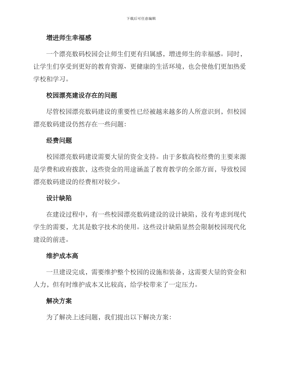 美丽校园建设方案_第2页