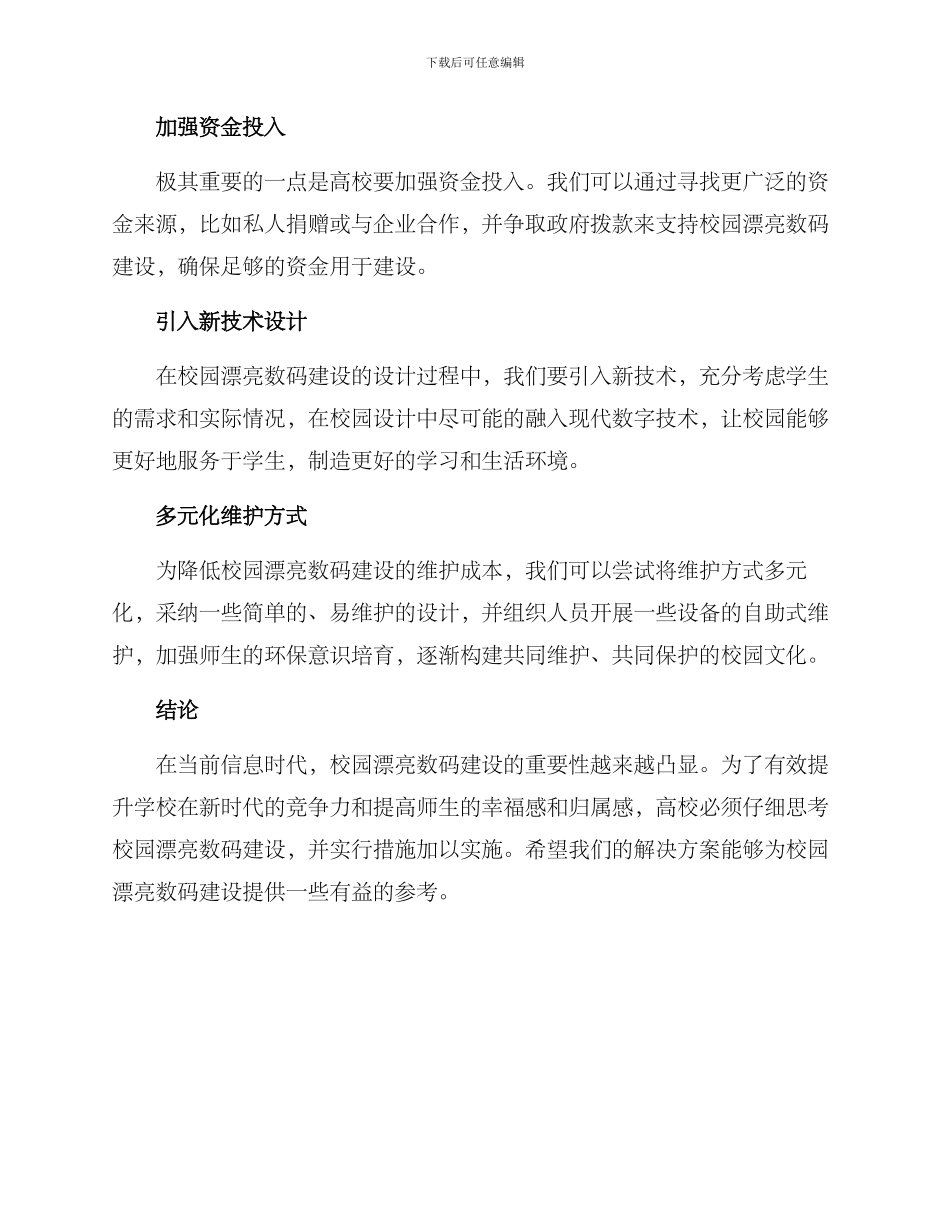 美丽校园建设方案_第3页