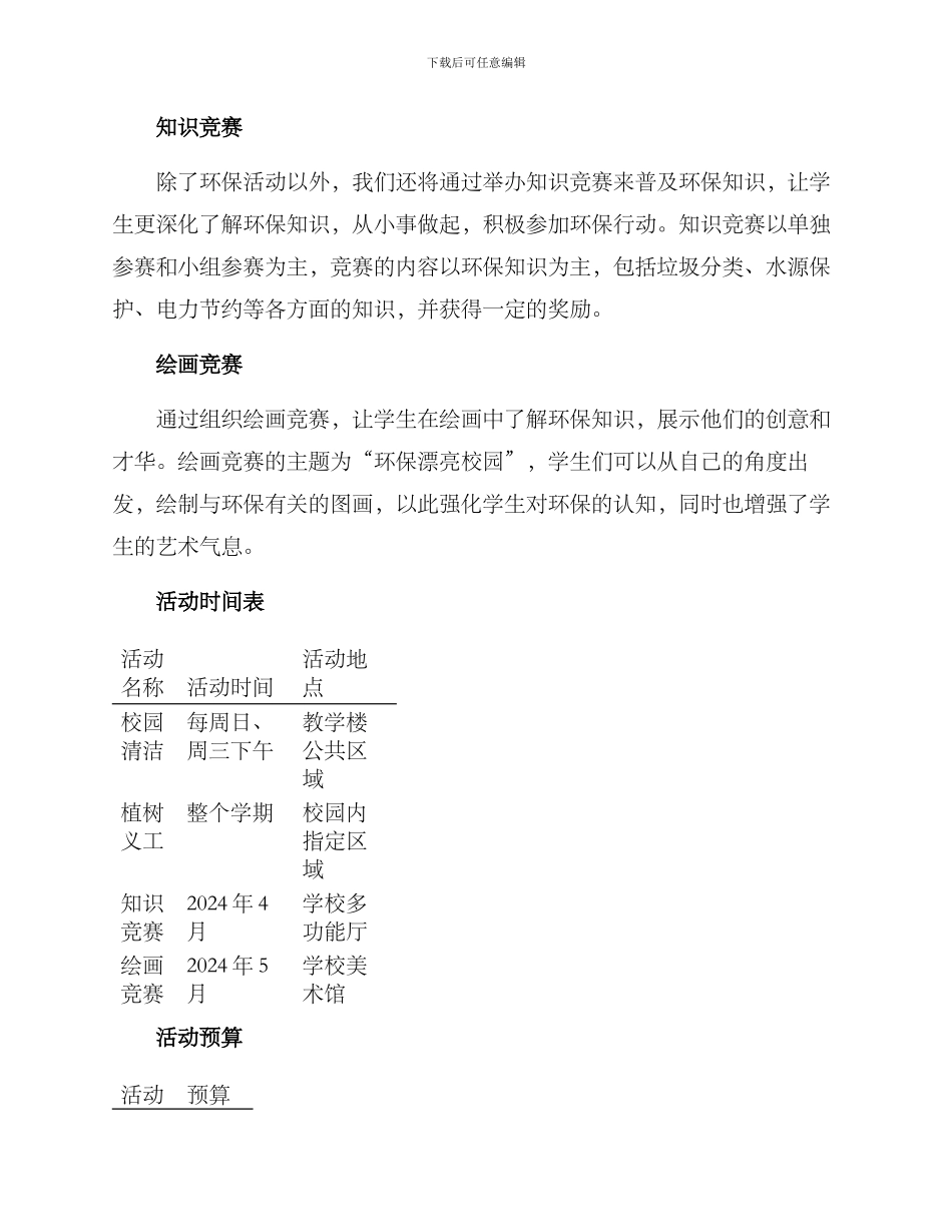 美丽校园活动方案_第2页