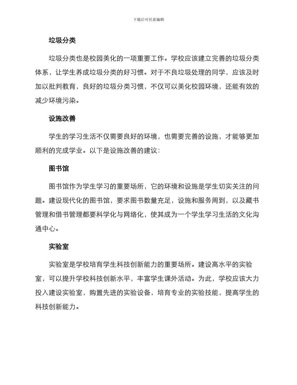 美丽校园建设构想方案_第2页