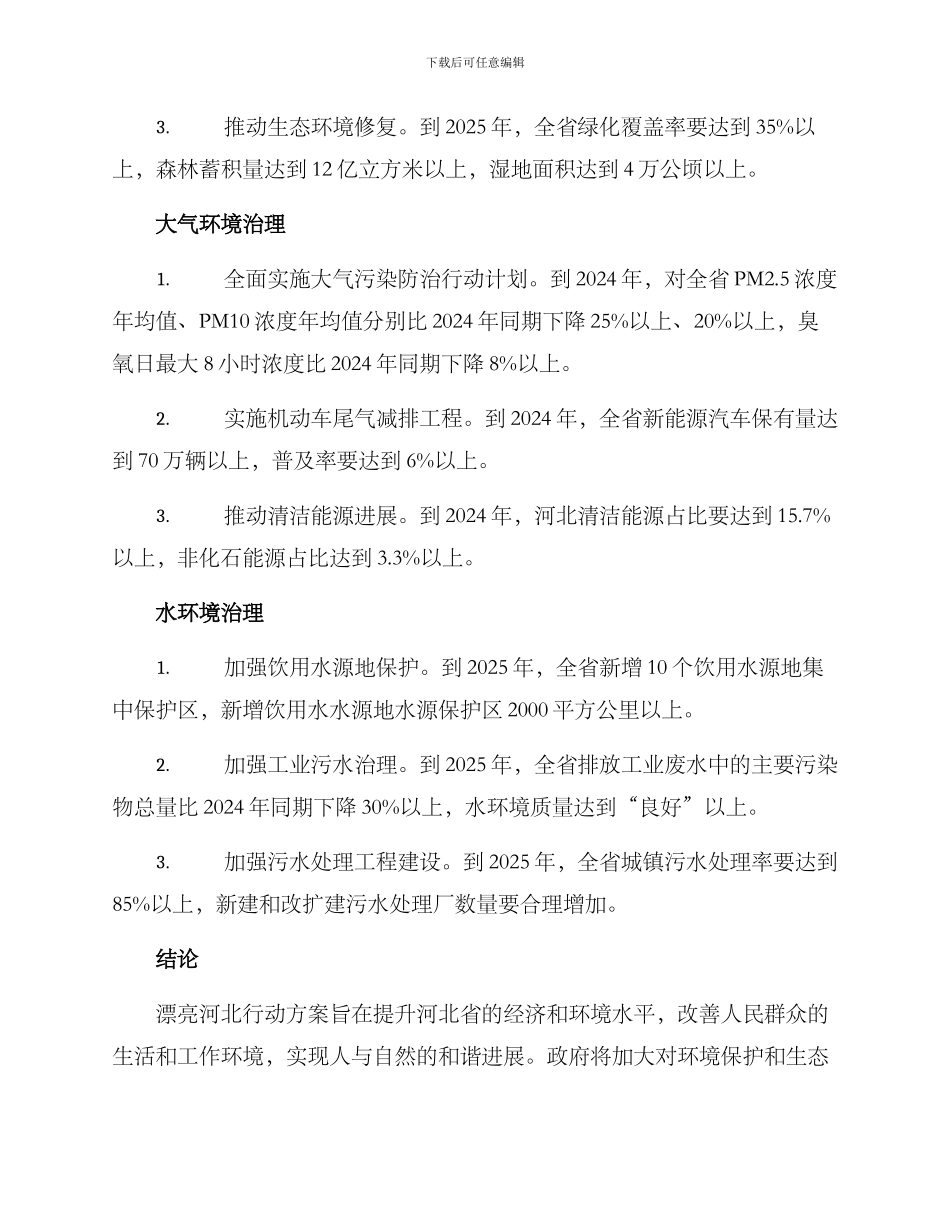 美丽河北行动方案_第2页