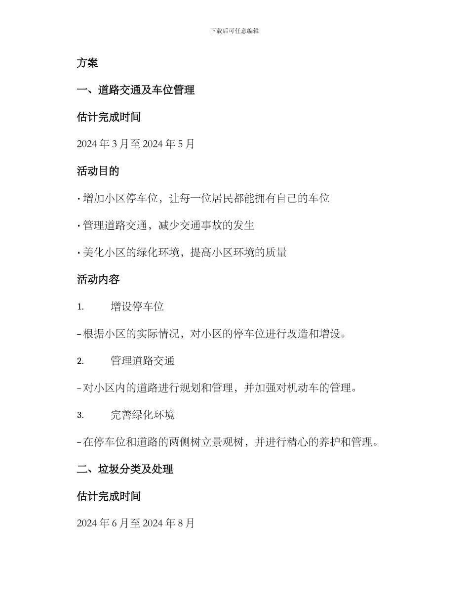 美丽小区宣传方案_第2页