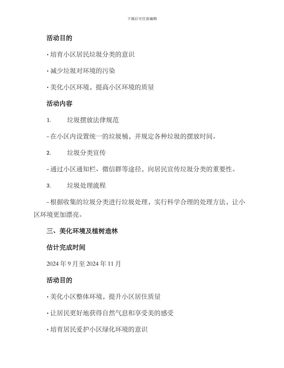 美丽小区宣传方案_第3页