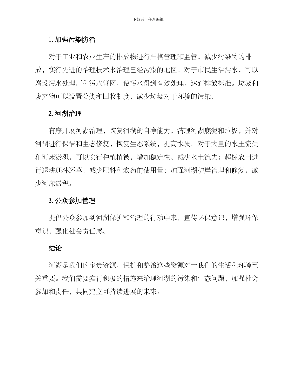 美丽河湖整治方案_第2页