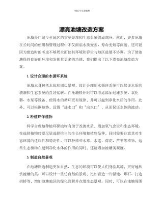 美丽池塘改造方案