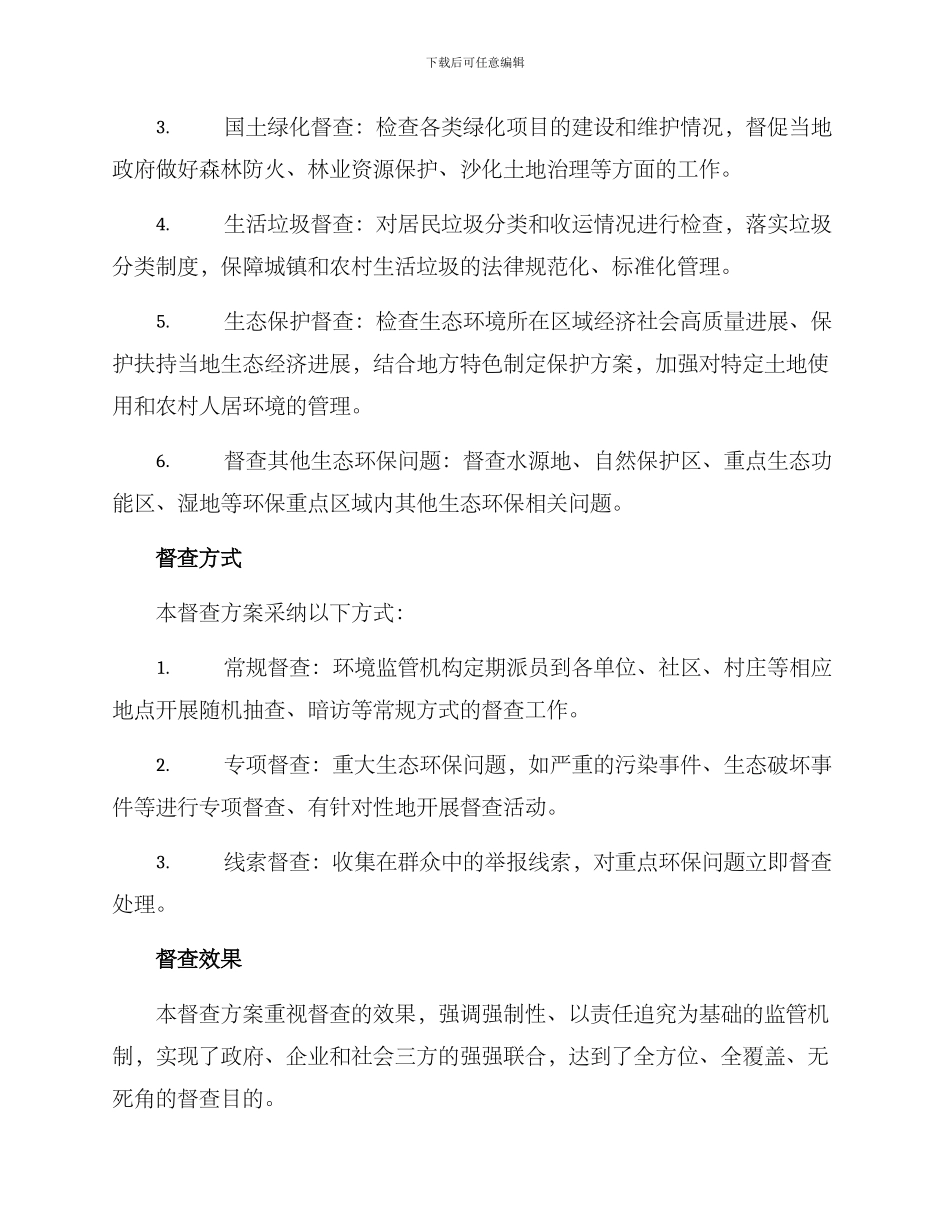 美丽工作督查方案_第2页