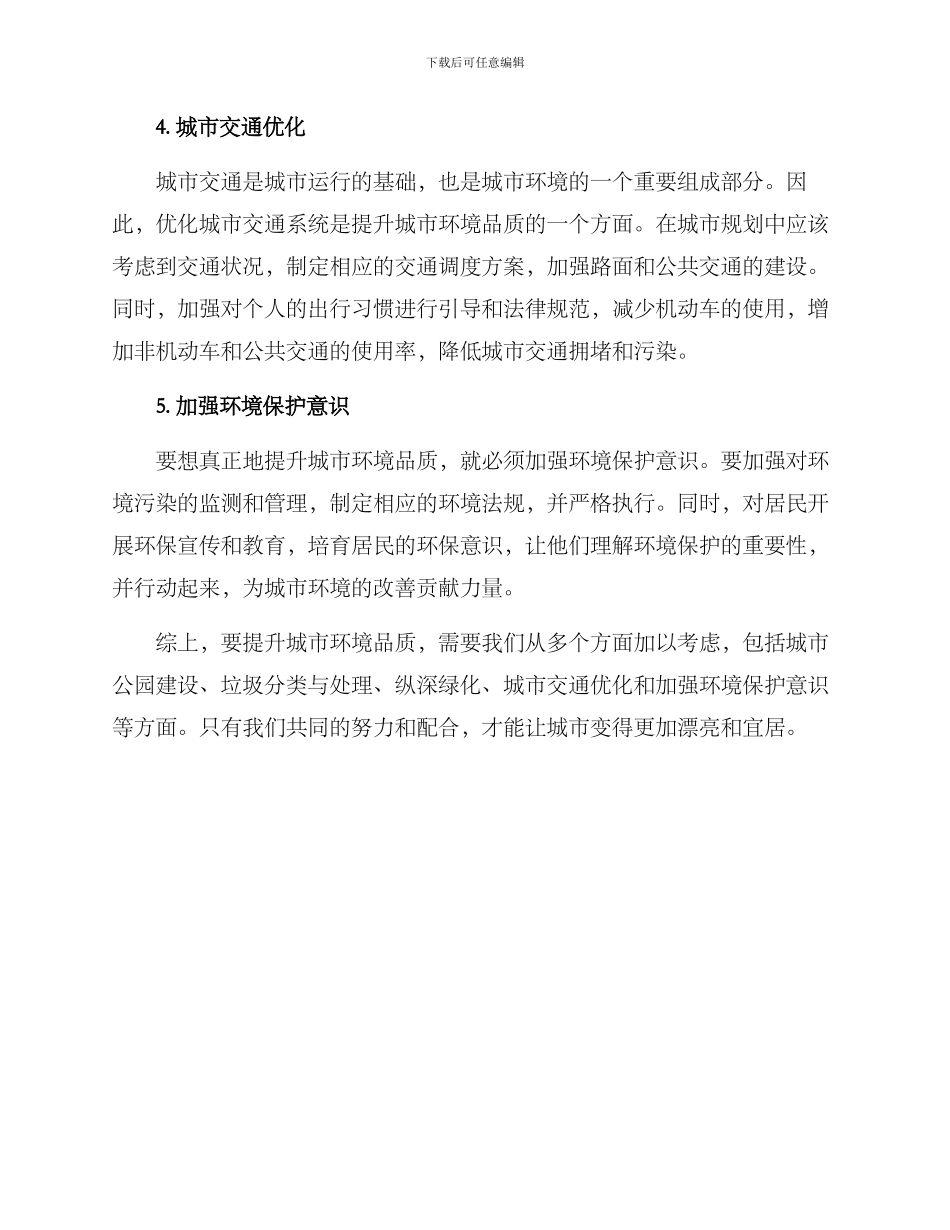 美丽环境提升方案_第2页