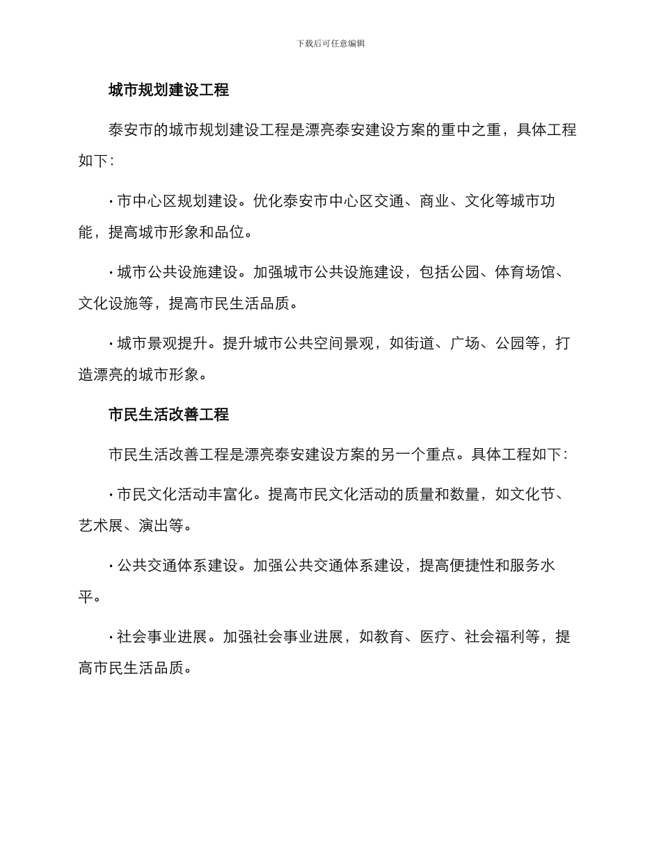 美丽泰安建设方案_第2页