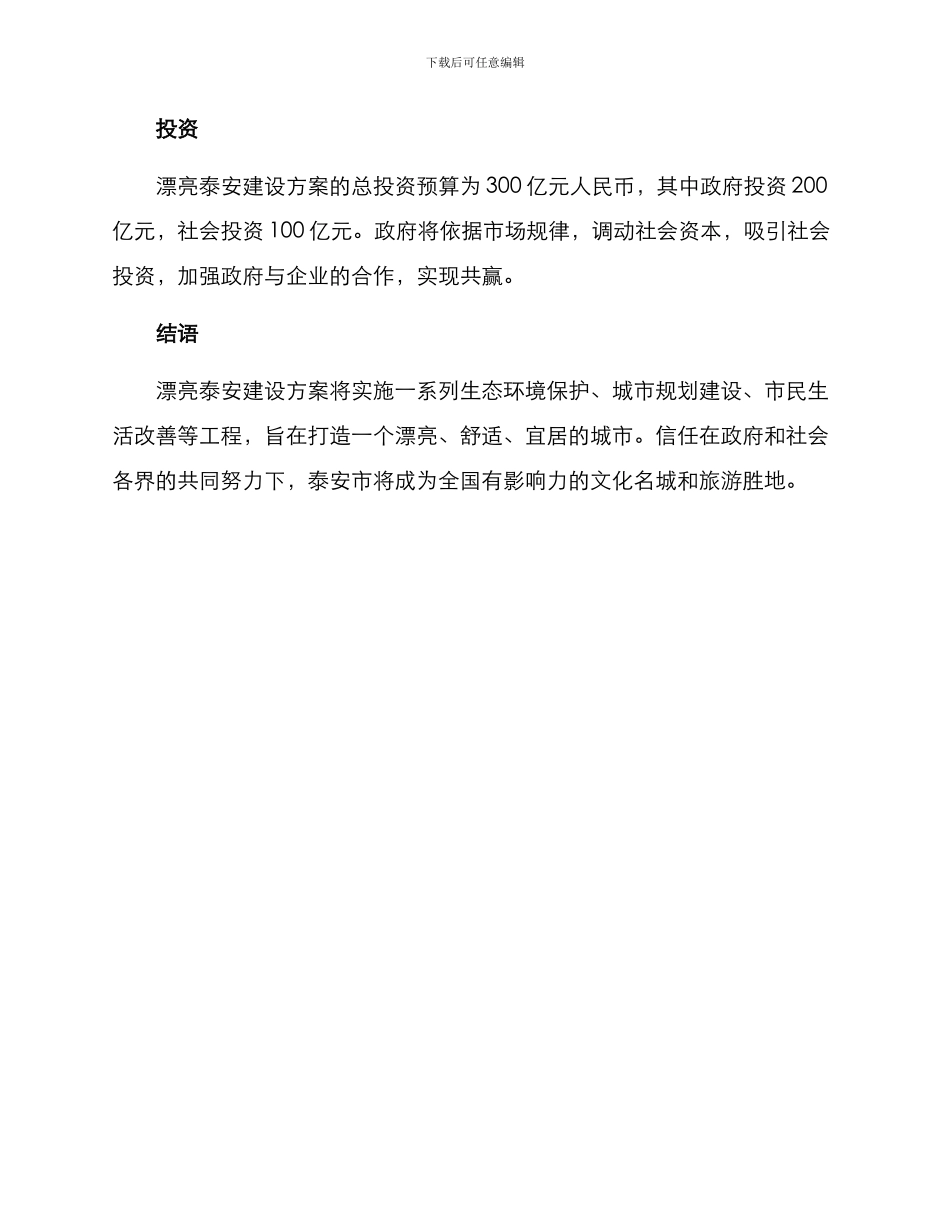 美丽泰安建设方案_第3页