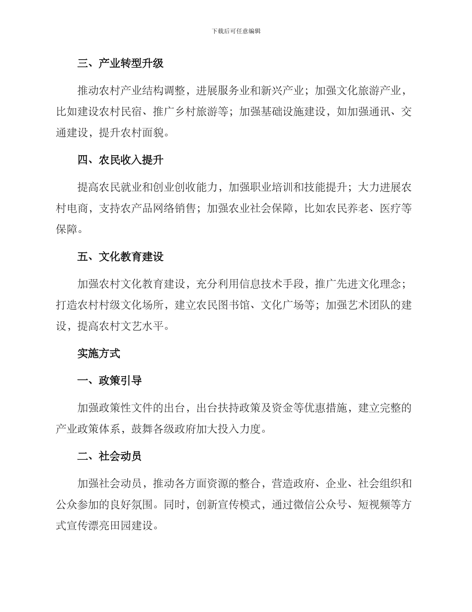 美丽田园实施方案_第2页
