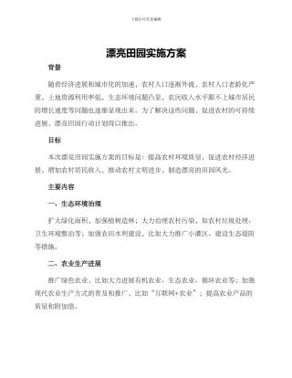 美丽田园实施方案
