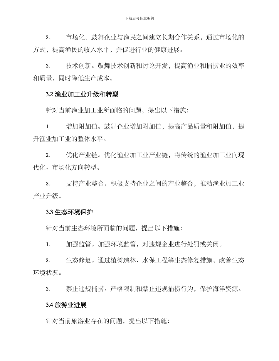 美丽渔场规划方案_第2页