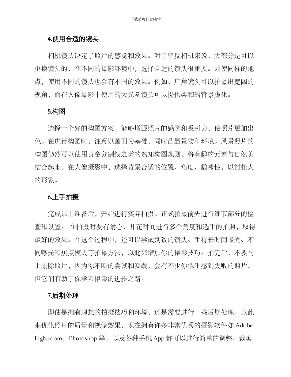 美丽的景点拍摄方案_第2页