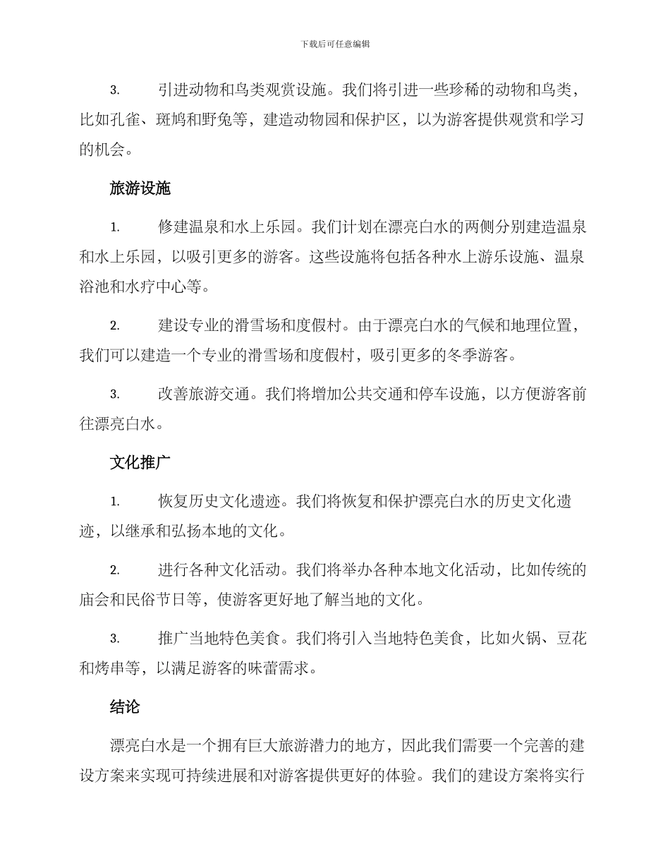 美丽白水建设方案_第2页