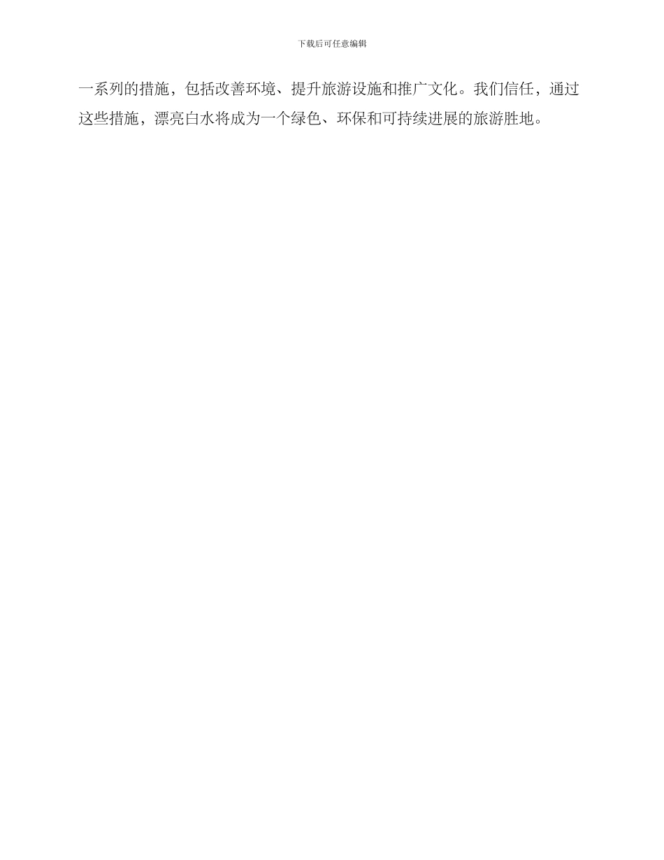 美丽白水建设方案_第3页