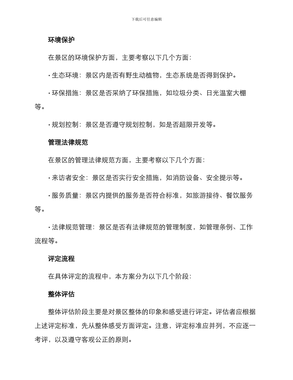 美丽景区评定方案_第2页