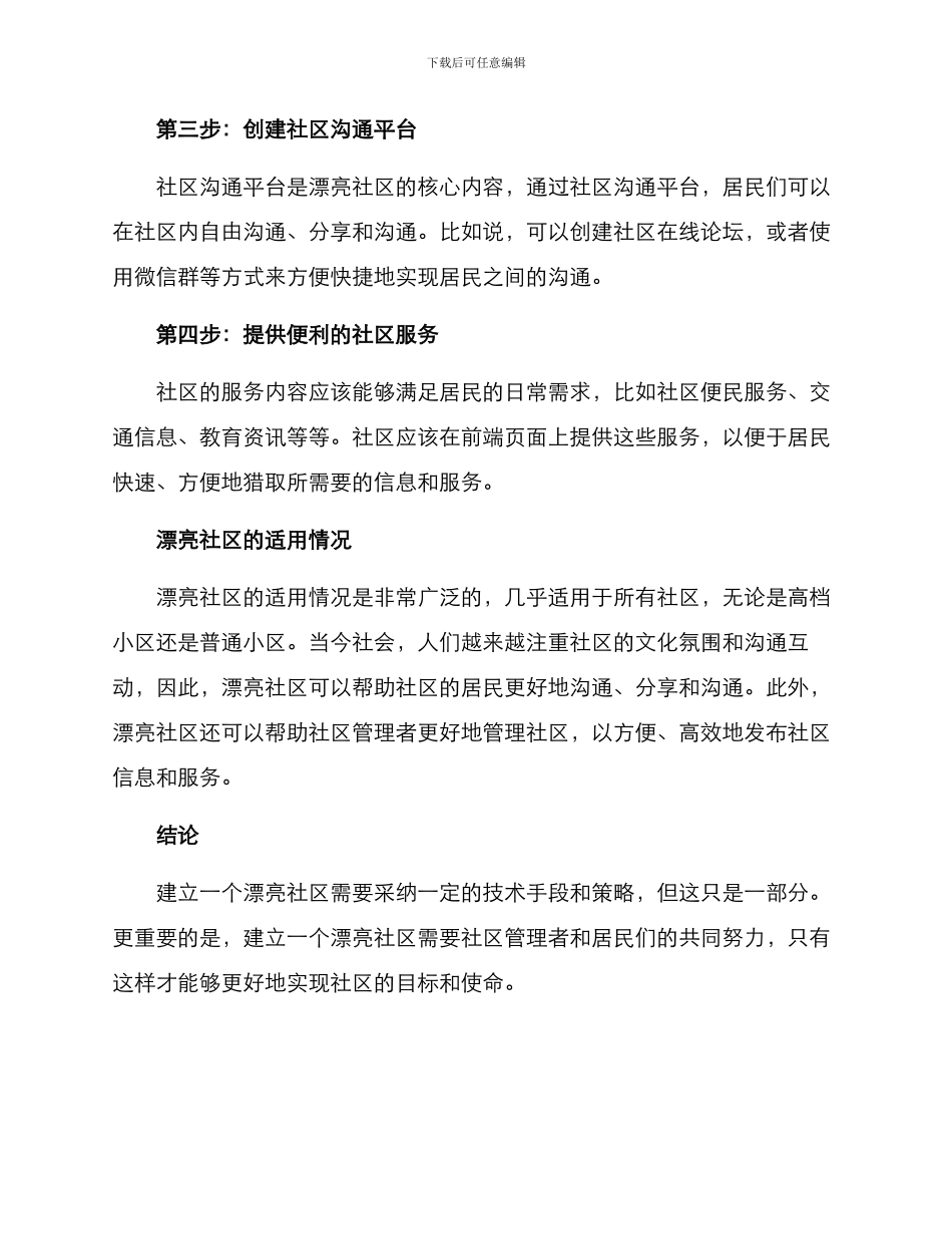 美丽社区搭建方案_第2页