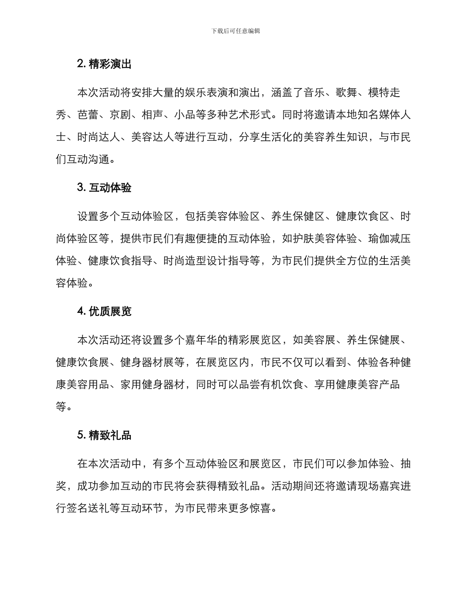 美丽赢家活动策划方案_第2页