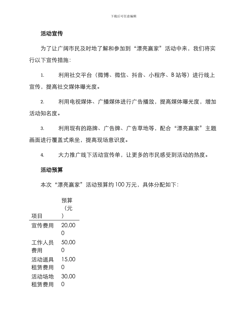 美丽赢家活动策划方案_第3页