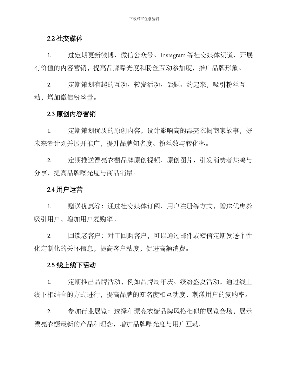 美丽衣橱运营方案_第2页