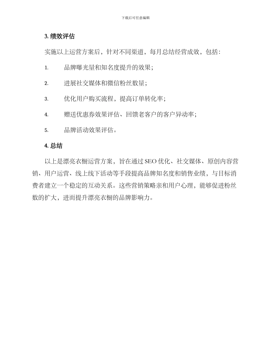 美丽衣橱运营方案_第3页