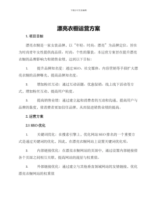 美丽衣橱运营方案