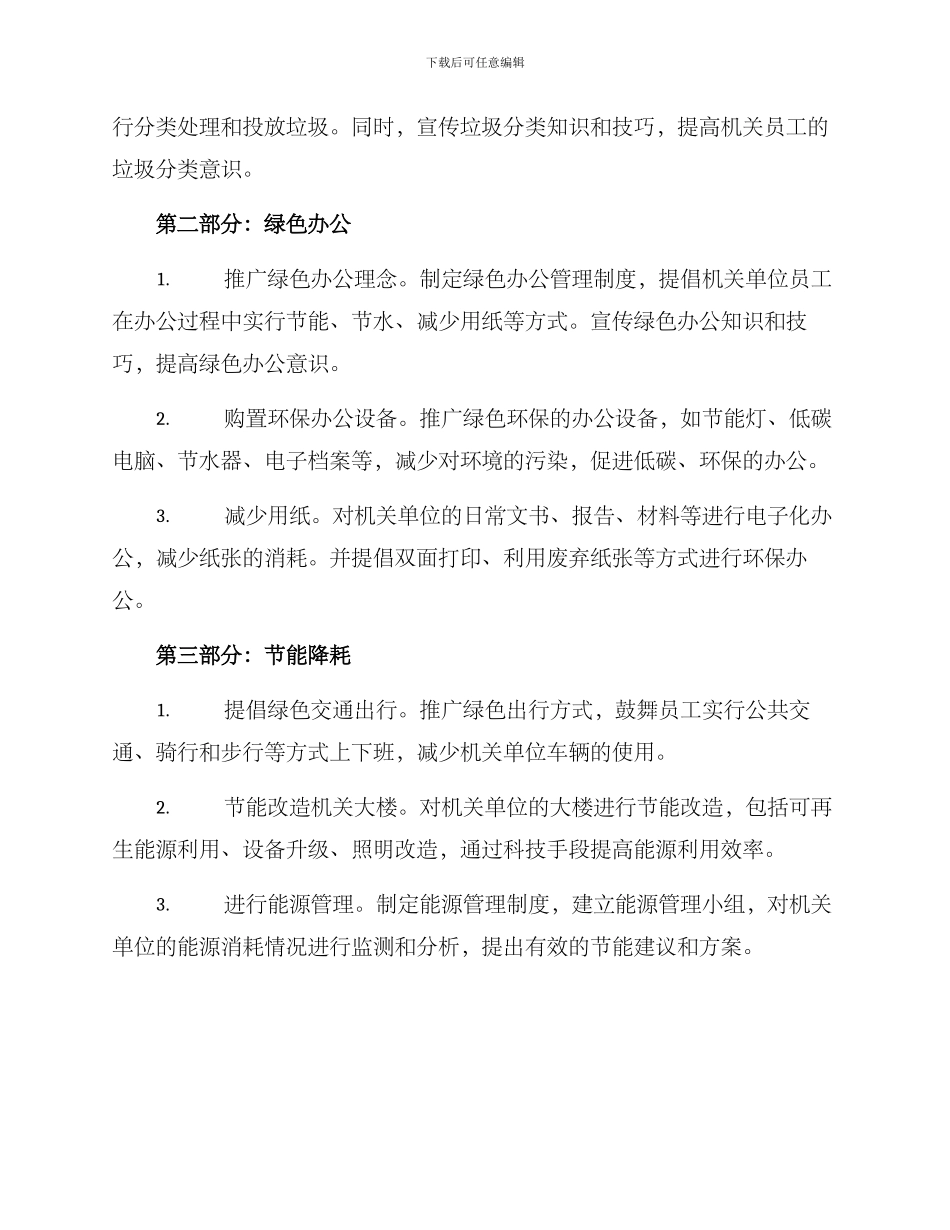 美丽机关创建标准方案_第2页