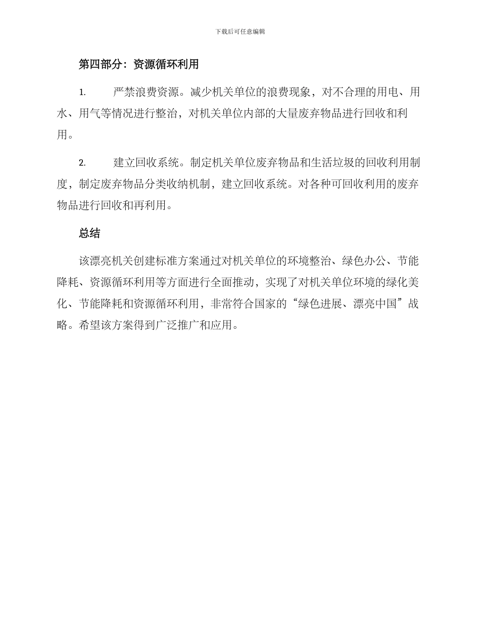 美丽机关创建标准方案_第3页