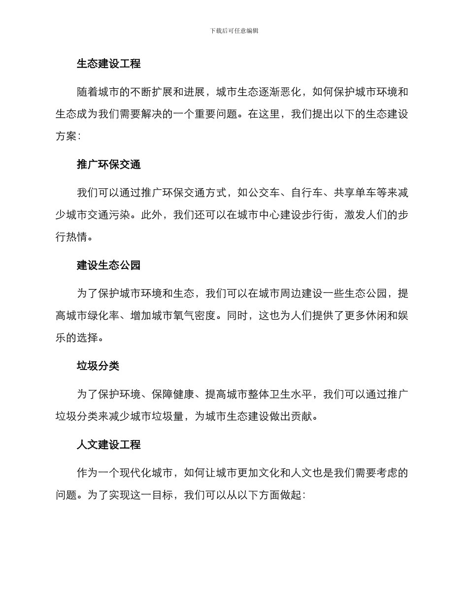 美丽镇海建设方案_第2页