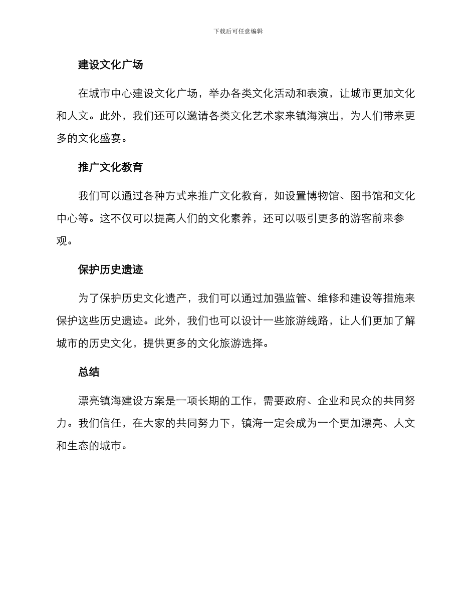 美丽镇海建设方案_第3页