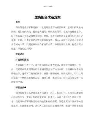 美丽阳台改造方案