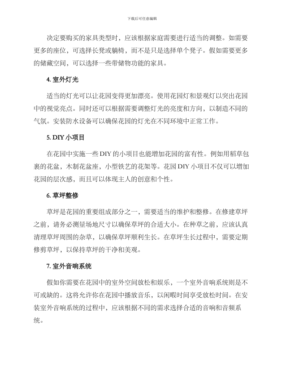 美丽院落创建方案_第2页