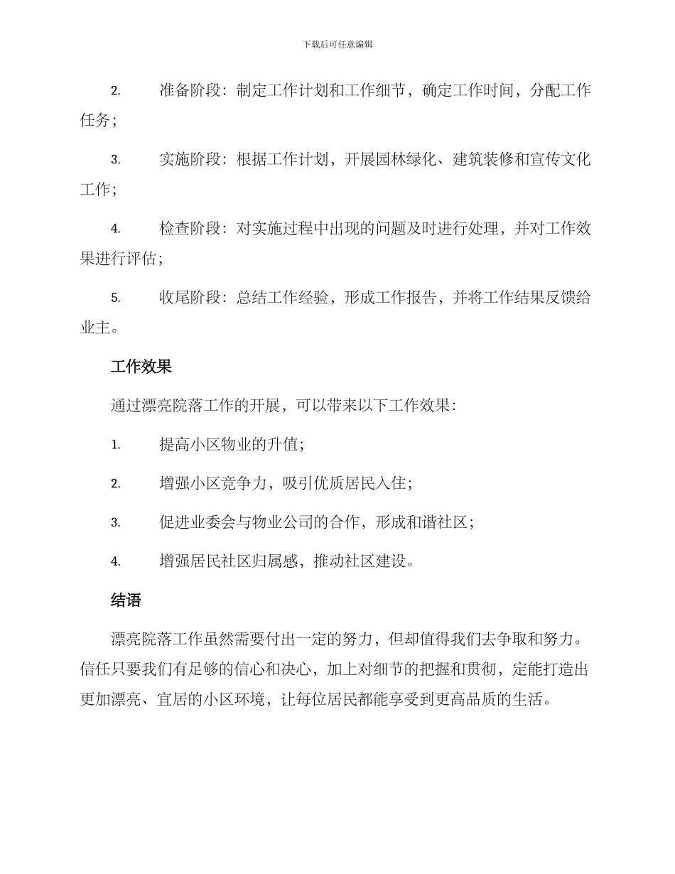 美丽院落工作方案_第3页