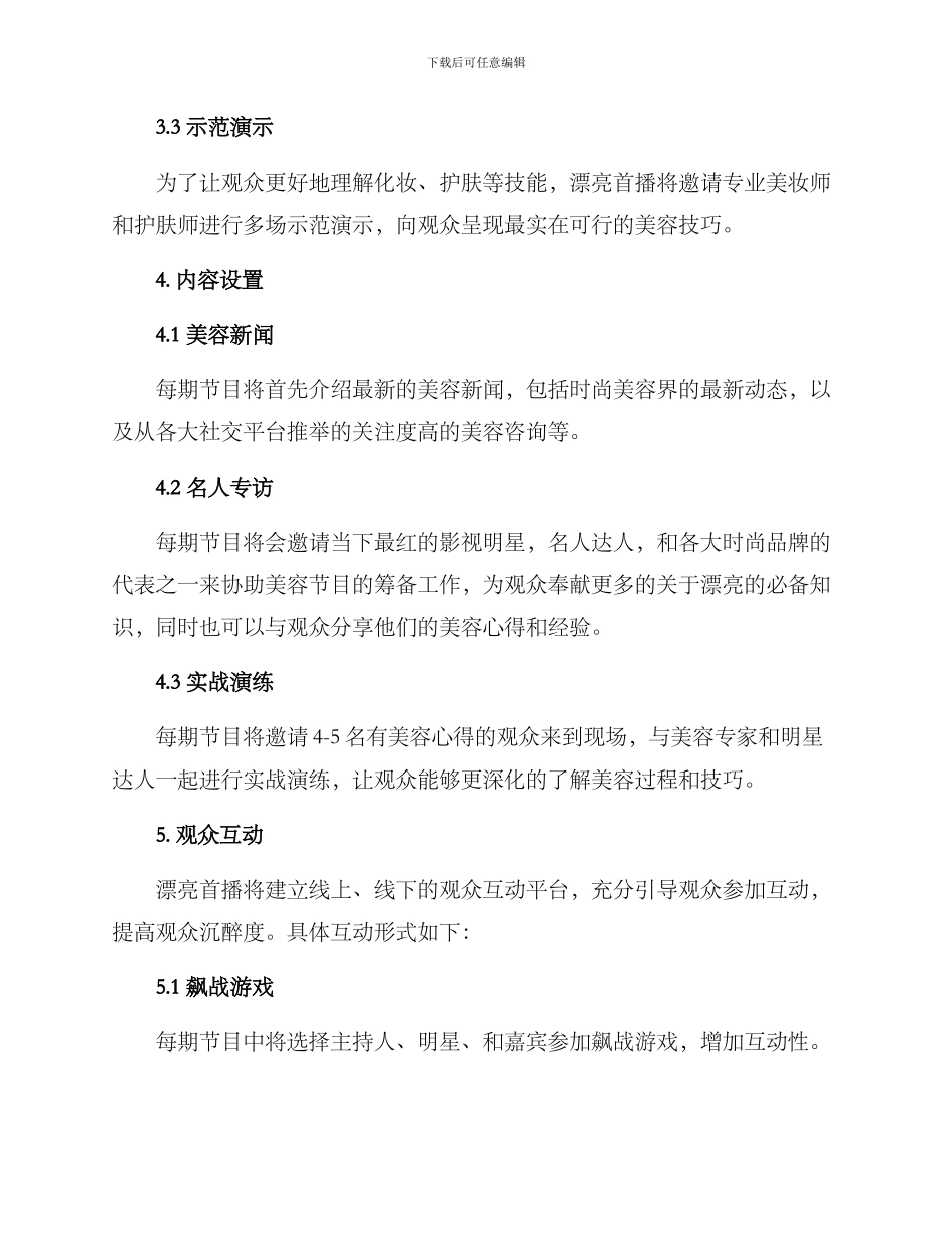 美丽首播筹备方案_第2页