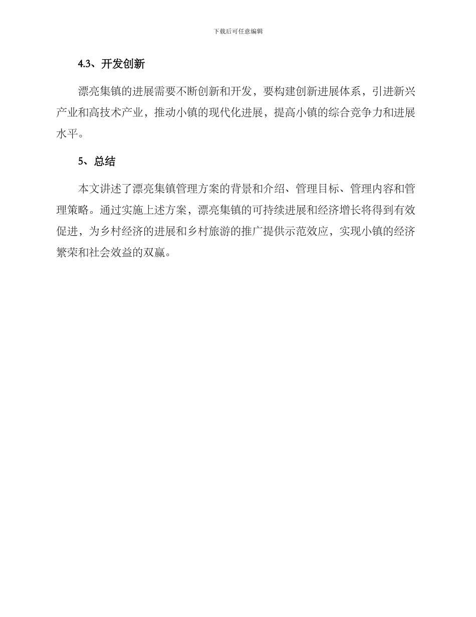 美丽集镇管理方案_第3页