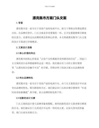 美丽集市方案门头文案