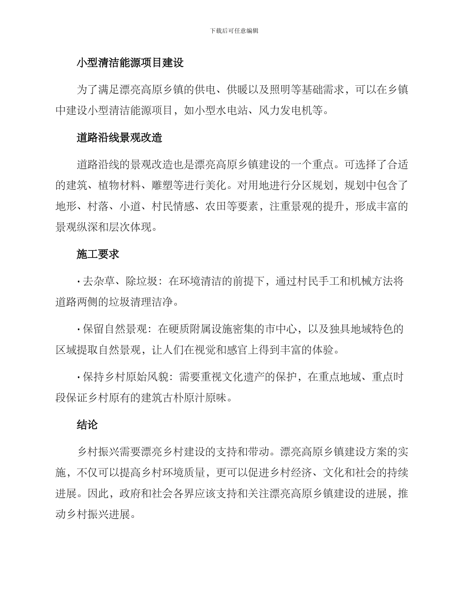 美丽高原乡镇建设方案_第2页