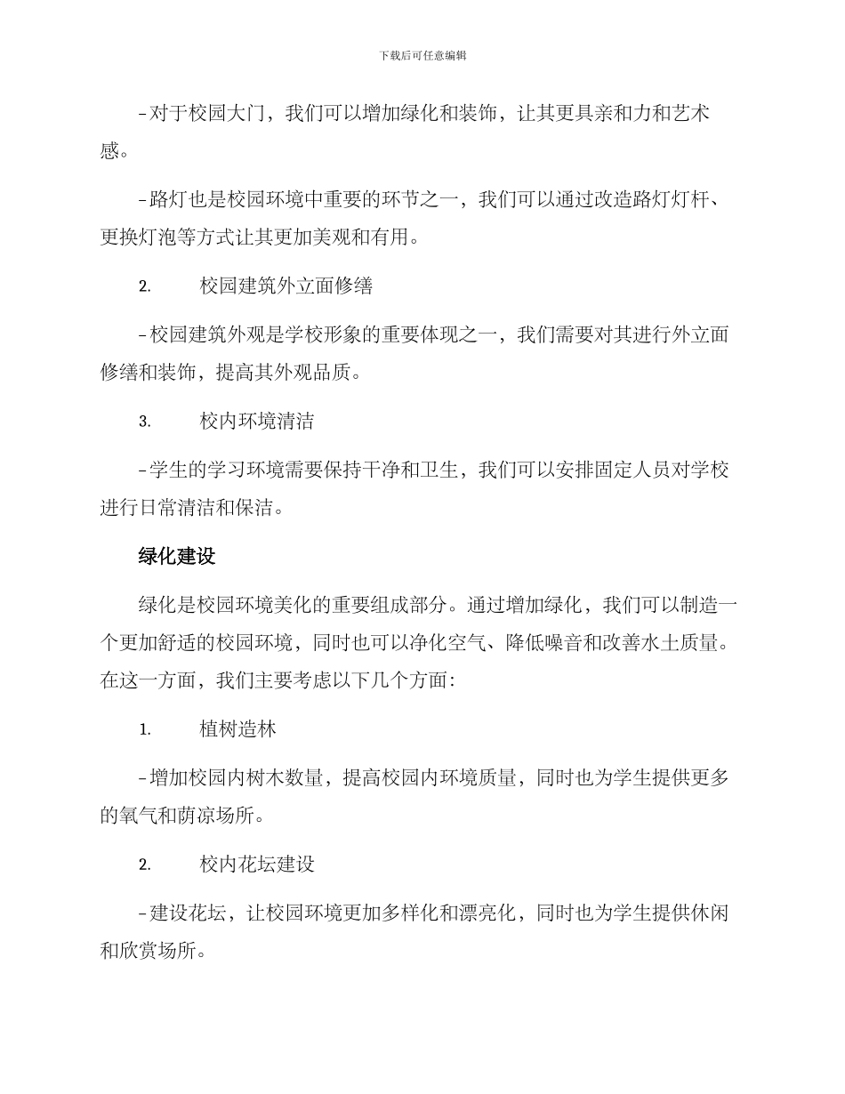 美丽校园主题策划方案_第2页