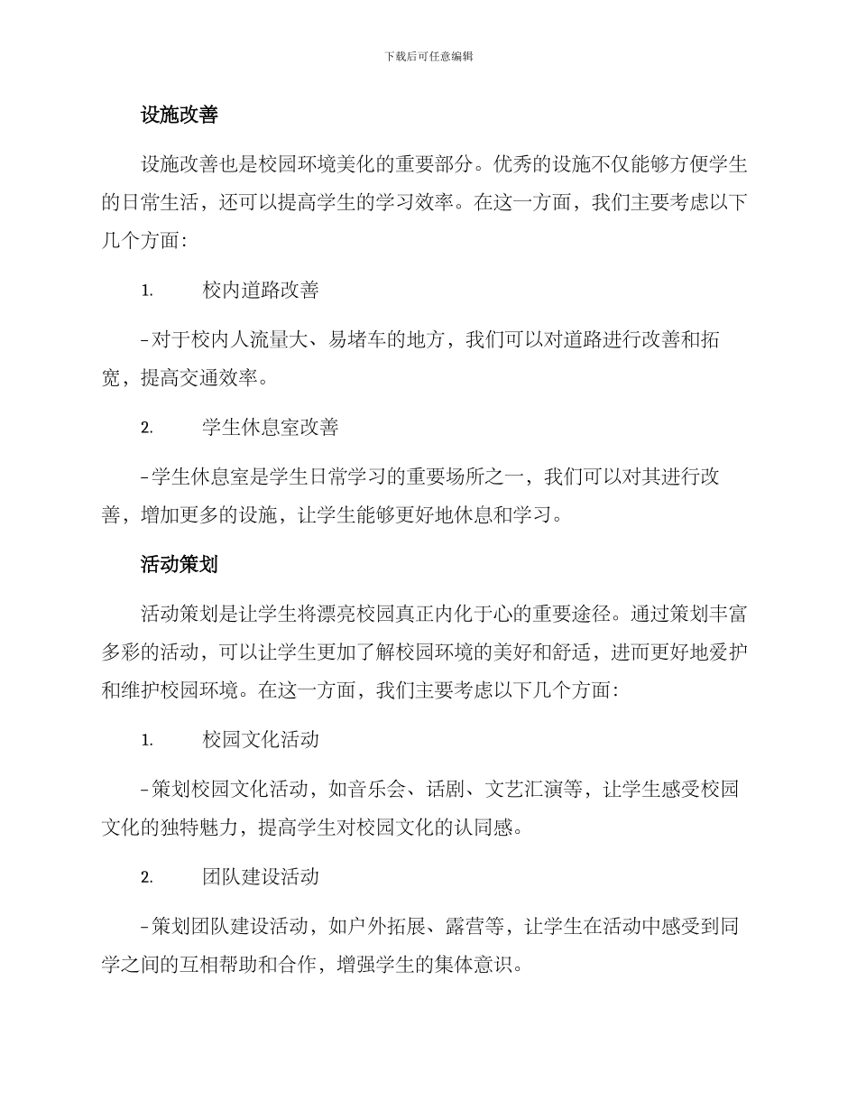 美丽校园主题策划方案_第3页