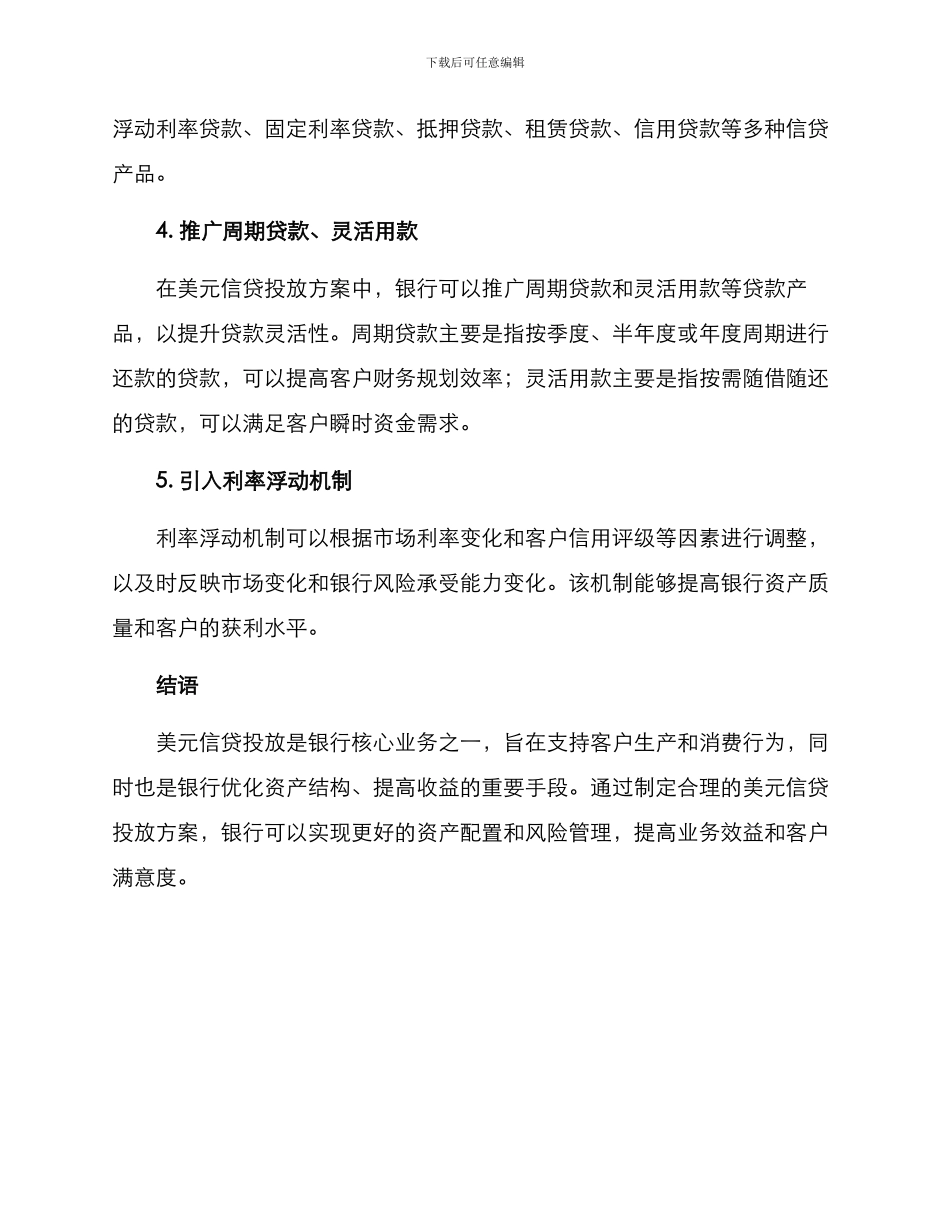 美元信贷投放方案_第2页