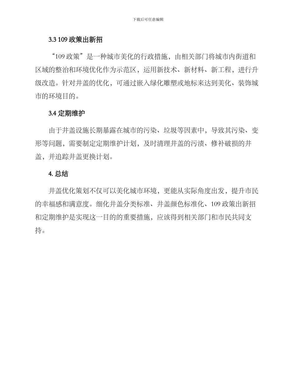 美化井盖策划方案_第2页