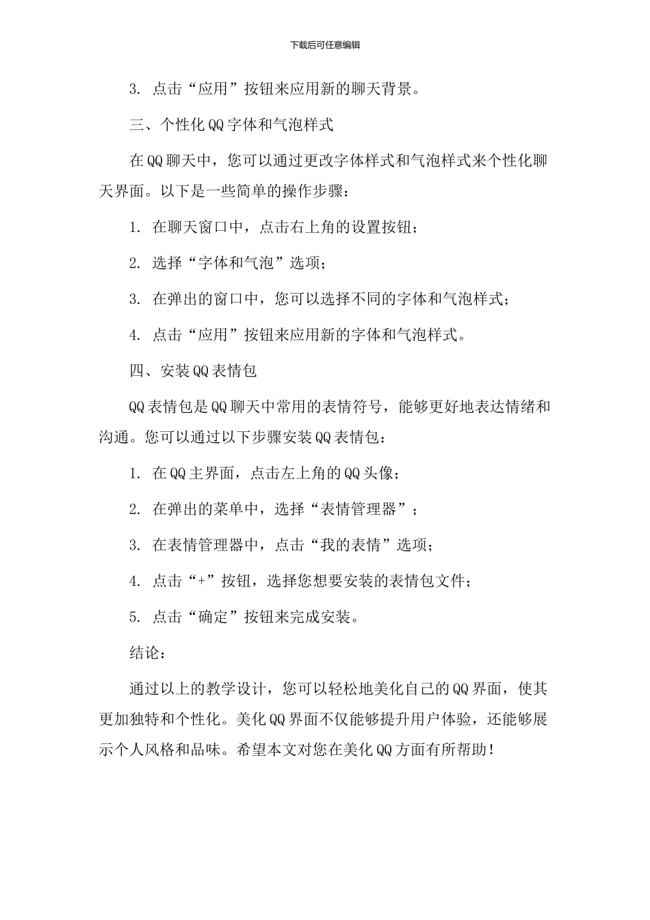 美化qq教学设计_第2页