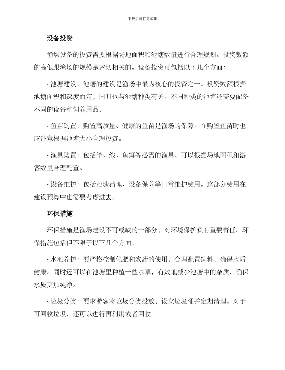 美丽渔场建设方案_第2页