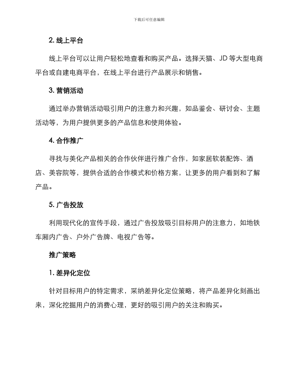 美化产品推广方案_第2页