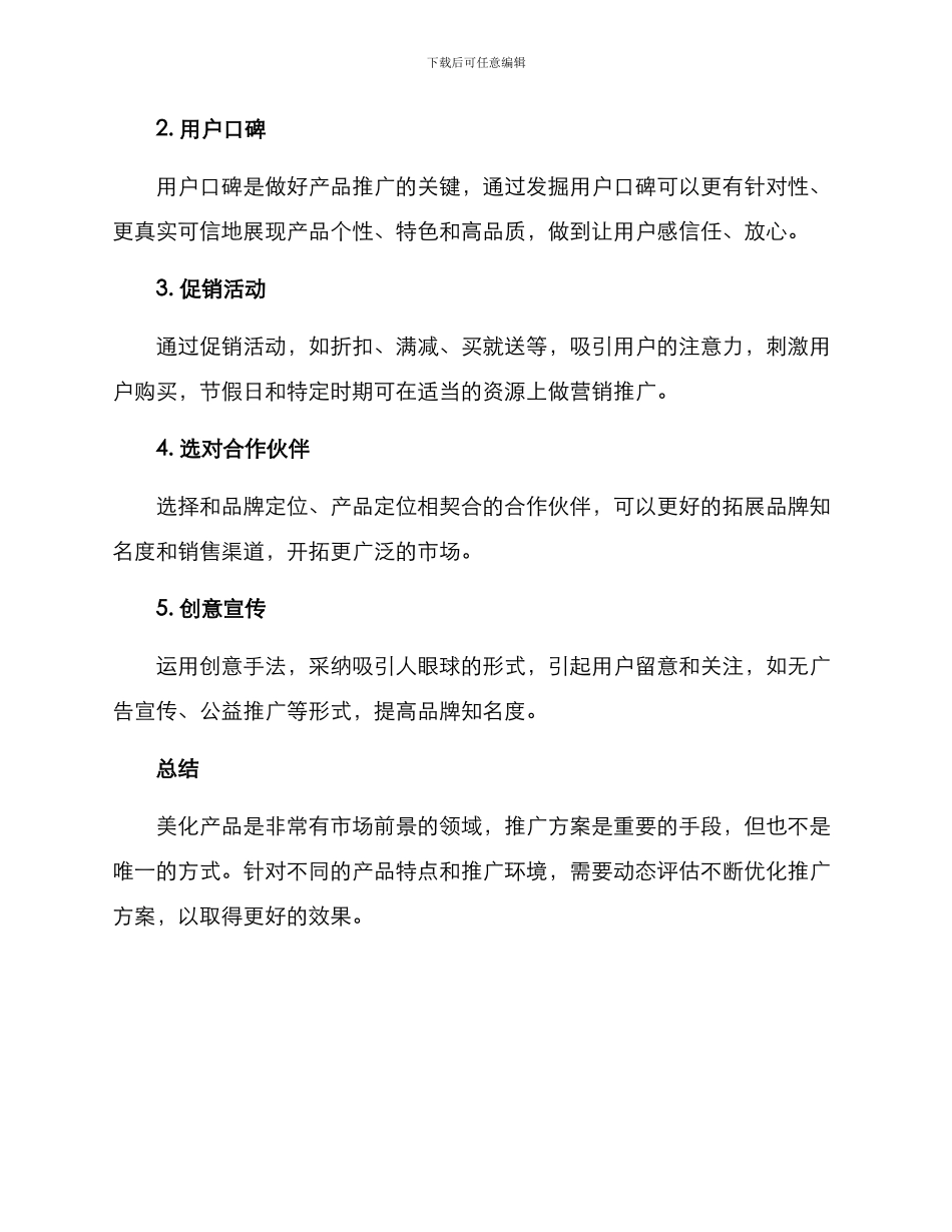 美化产品推广方案_第3页