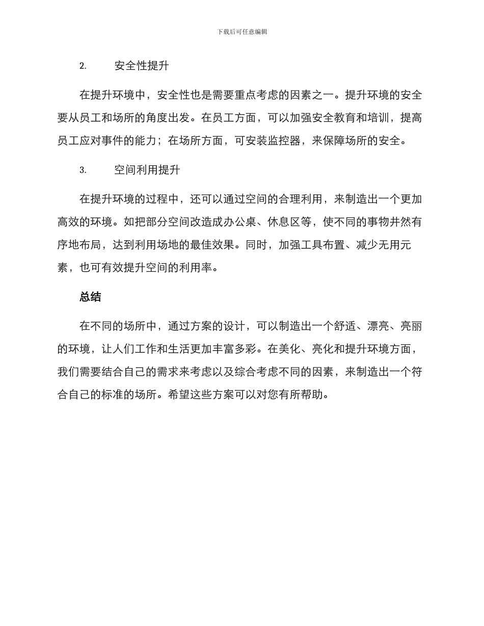 美化亮化提升方案_第3页